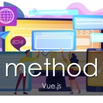 【vue】 methods、computed、watchの違い